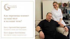 Как перемены влияют на наш мозг и на наше тело?