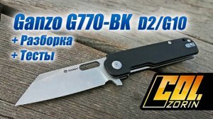 Ganzo G770-BK D2/G10