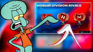 ОБНОВЛЕНИЕ DIVISION RIVALS / НОВОЕ СОБЫТИЕ AQUA vs INFERNO В FC MOBILE