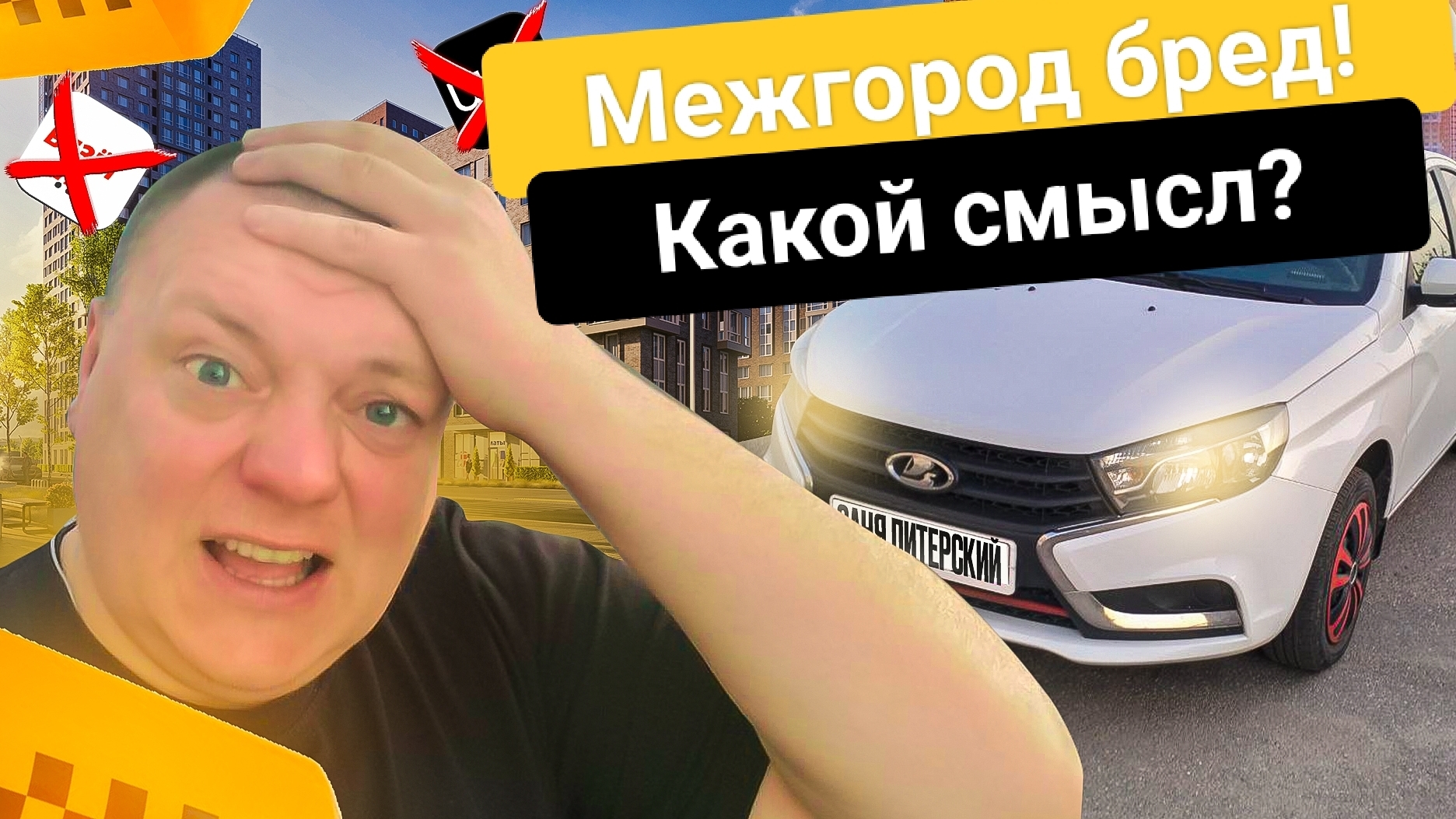 Яндекс такси Эконом. Межгород бред. Пассажиры довольны. Трудяга Саня Питерский. #втакси