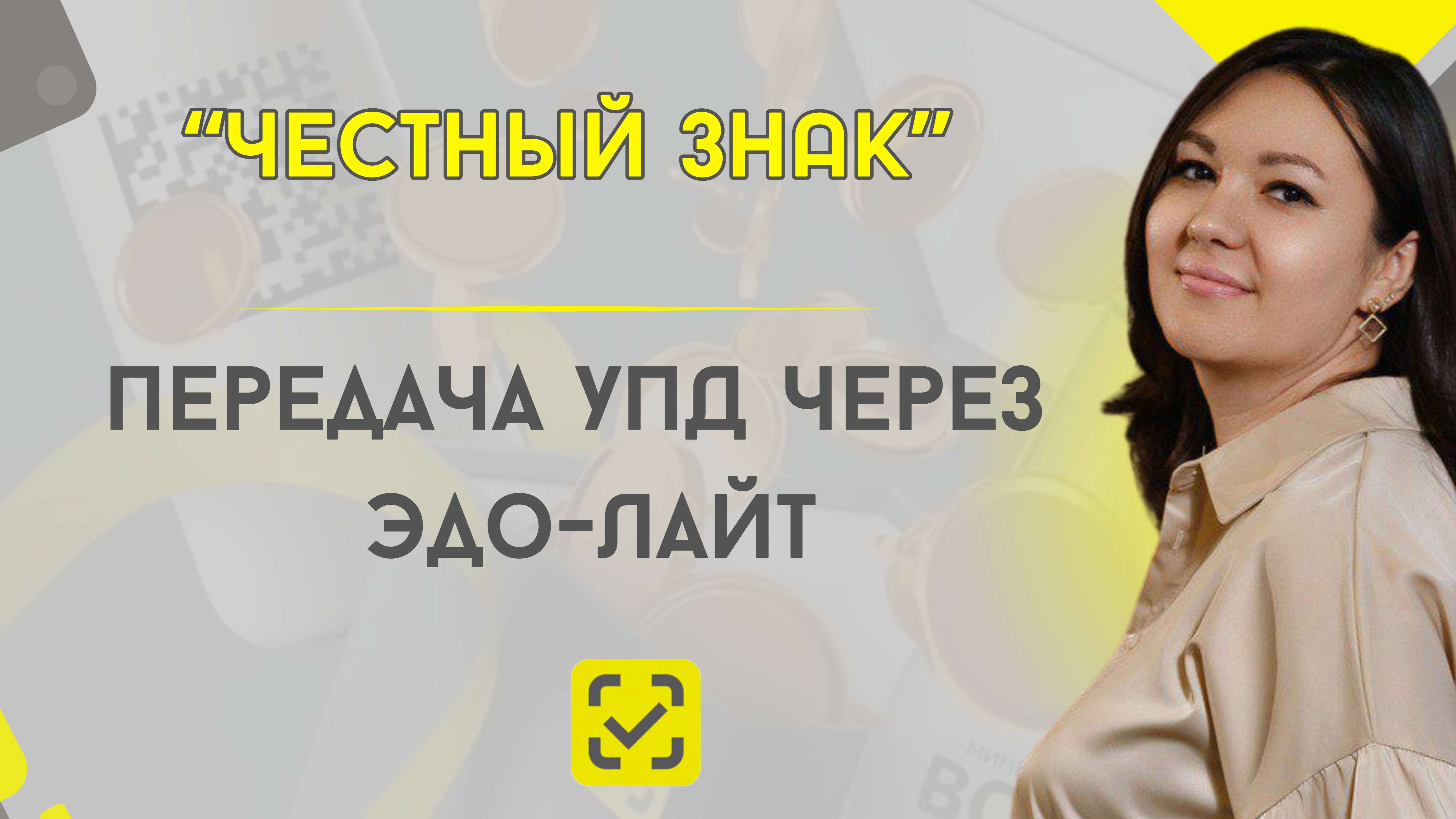 Передача УПД с кодами/КИЗами на маркетплейс Вайлдбериз (ООО РВБ) через ЭДО-ЛАЙТ по новому приказу