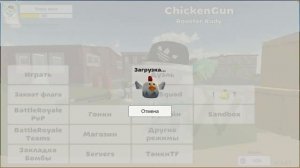 Как нафармить много монет в Chicken Gun