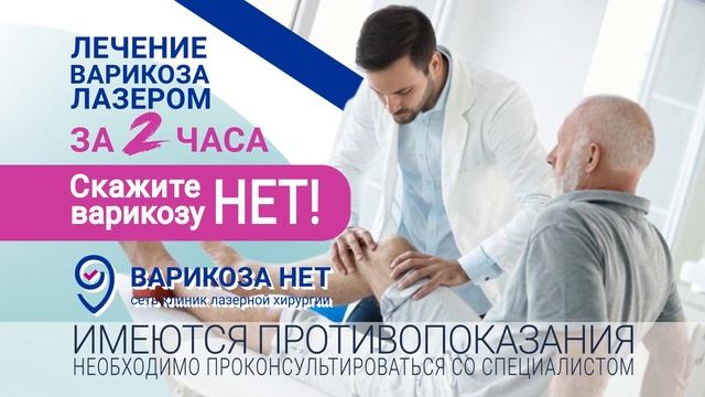 Варикоза нет. Рекламный ролик для ТВ проката. смотреть онлайн