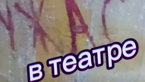 Трейлер. Кукольный театр.