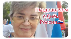 День России в Кондинском