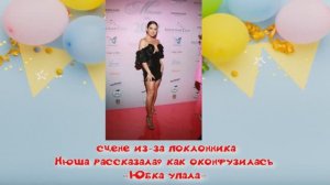 «Юбка упала»: Нюша рассказала, как оконфузилась на сцене из-за поклонника