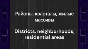 Звери - Районы кварталы | Текст | English Lyrics #текст #Звери #?