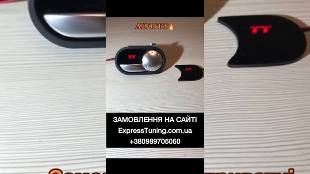 LED подсветка дверных ручек Ауди ТТ с логотипом | Подсве