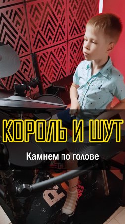 🔥 Кавер на КиШ от 6-ЛЕТНЕГО барабанщика | Камнем по голове | Vadim VS Drums #drumcover #корольишут