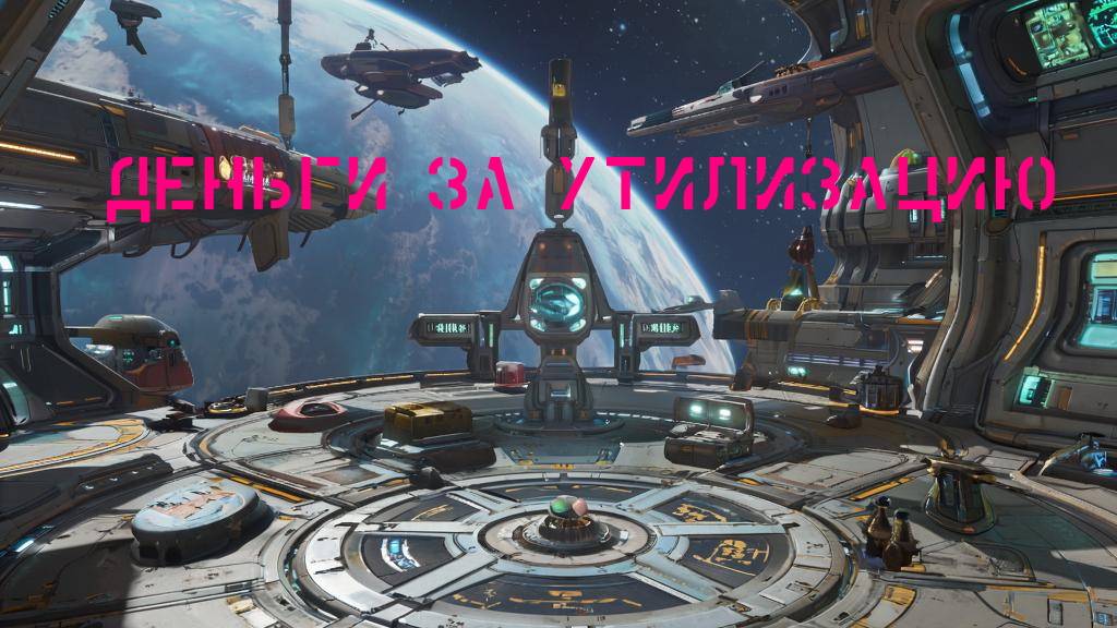 No Man's Sky заработок на кораблях.