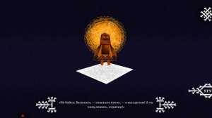 Прохождение "Василиса и Баба Яга". 9 Часть. Третий день у Яги