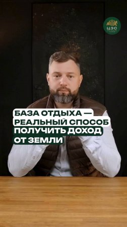 💡 Бизнес на базе отдыха с нуля