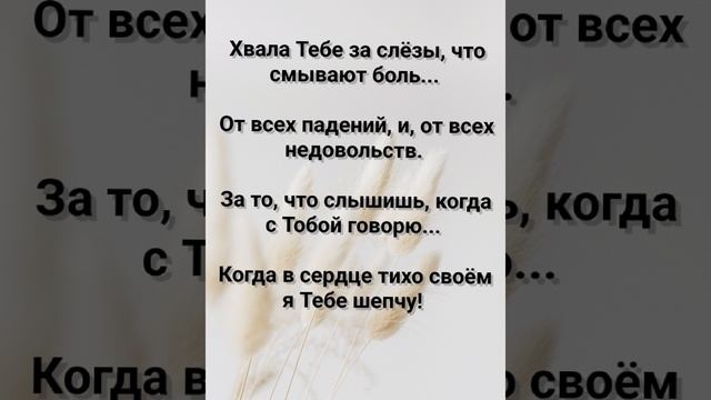 "ТЕБЕ ХВАЛУ ПОЮ!" Слова, Музыка: Жанна Варламова