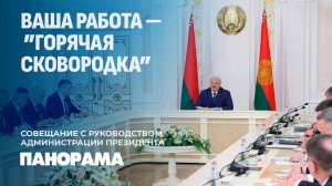 Лукашенко: отрубить то, что нам сегодня не нужно! | Кадры, идеология, работа с людьми. Панорама