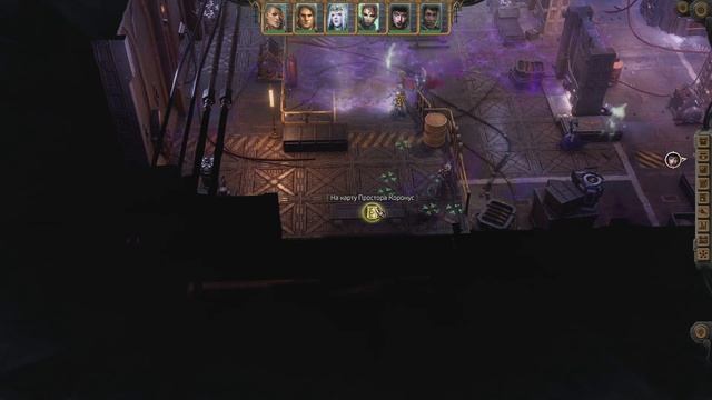 Rogue Trader - Растопить лед