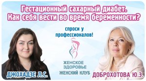 Гестационный сахарный диабет. Как себя вести во время беременности?