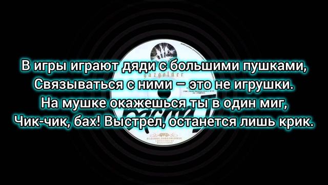 Баста - Моя игра (текст) смотреть онлайн