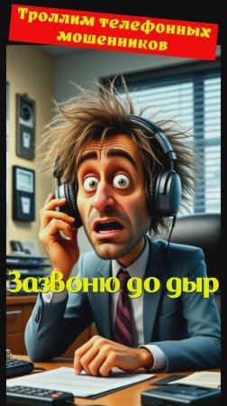 ОЛЬЧИК. Зазвоню до дыр