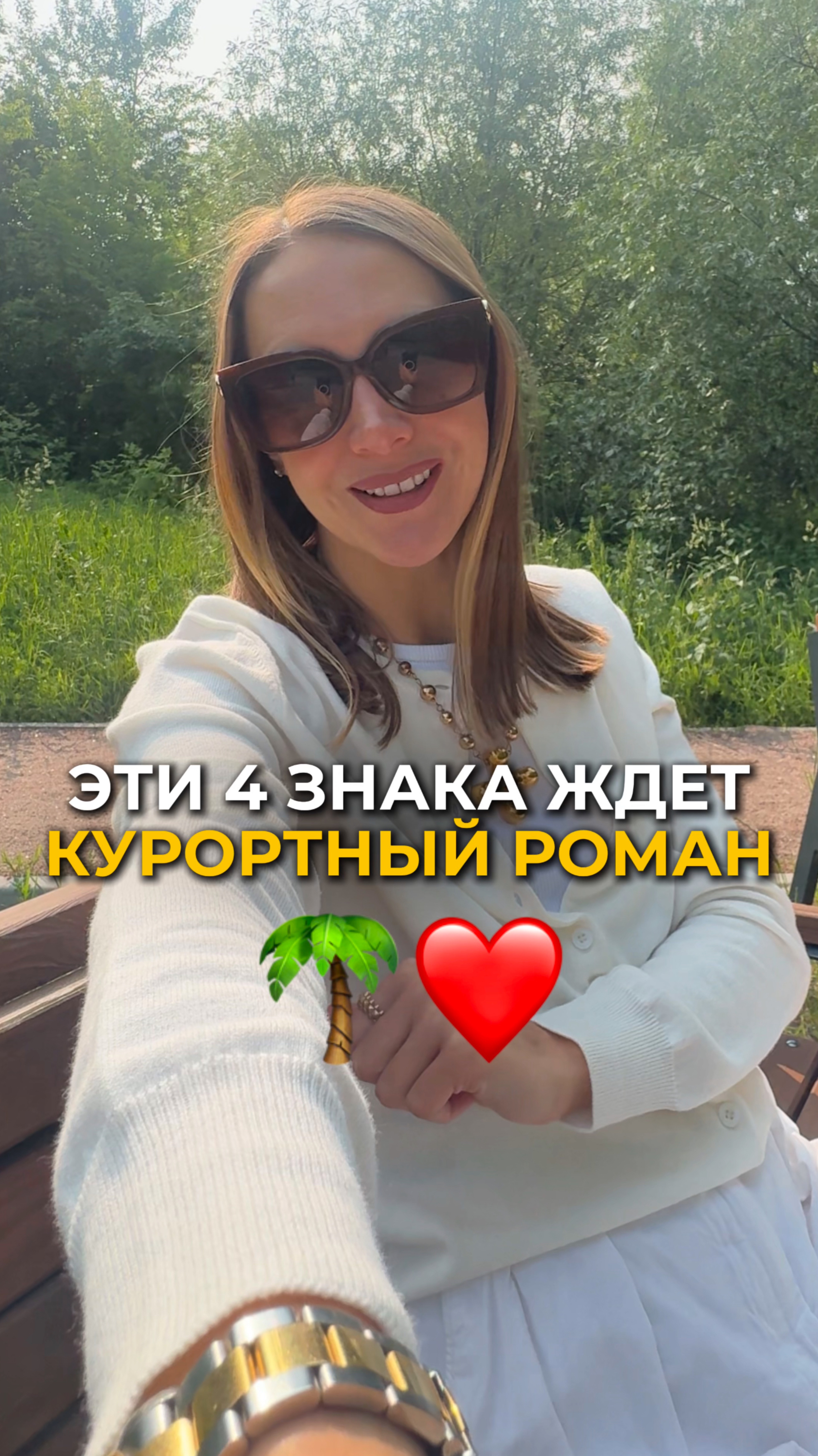 Кого ждет курортный роман?