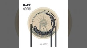 Песня про стакан