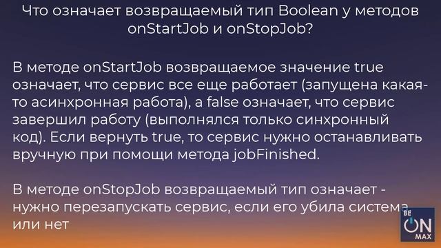 14.Собеседование по теме сервисов