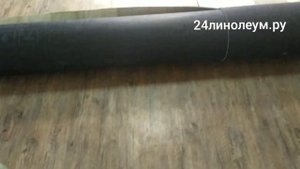 Укладка линолеума в длинном 9 метровом коридоре.