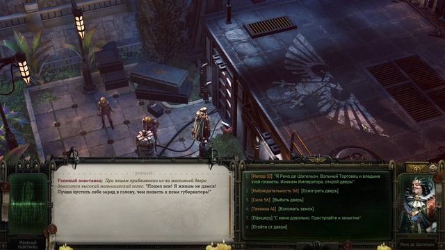 Warhammer 40,000: Rogue Trader. - Рено де Шатильон! 24 Серия. Арест губ? смотреть онлайн