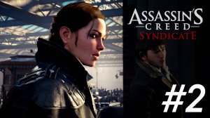Прохождение Assassin's Creed Syndicate часть #2 без комментариев на англ. с рус.саб.