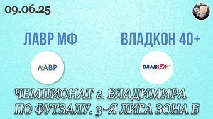 Лавр МФ 10 - 3 Владкон 40+
