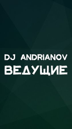 ТАНДЕМЫ ЗЛО?