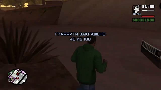 Прохождение: GTA: San Andreas. Граффити. смотреть онлайн