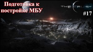 Завод по постройке МБУ. The Crust, part 17