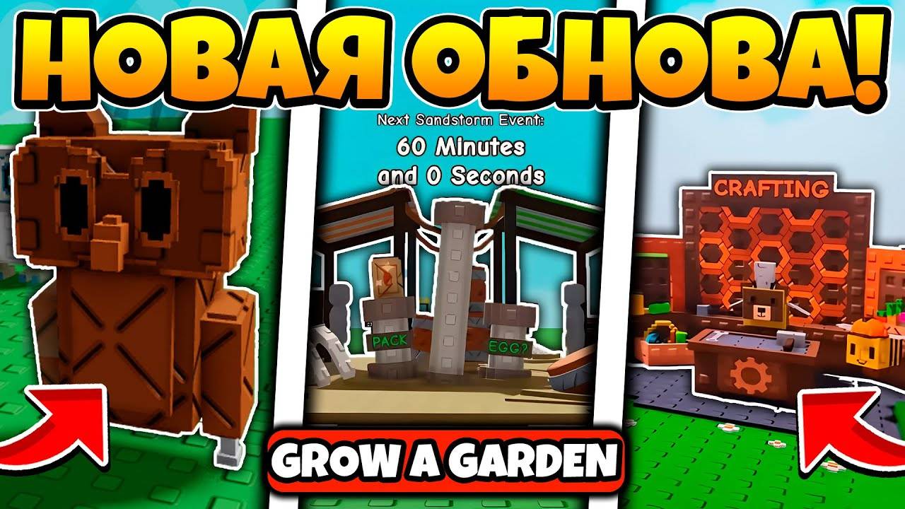 СРОЧНО! ЭТО ДОБАВЯТ в КРАФТ И ЛЕТНЮЮ ОБНОВУ в ВЫРАСТИ САД  GROW A GARDEN ROBLOX!