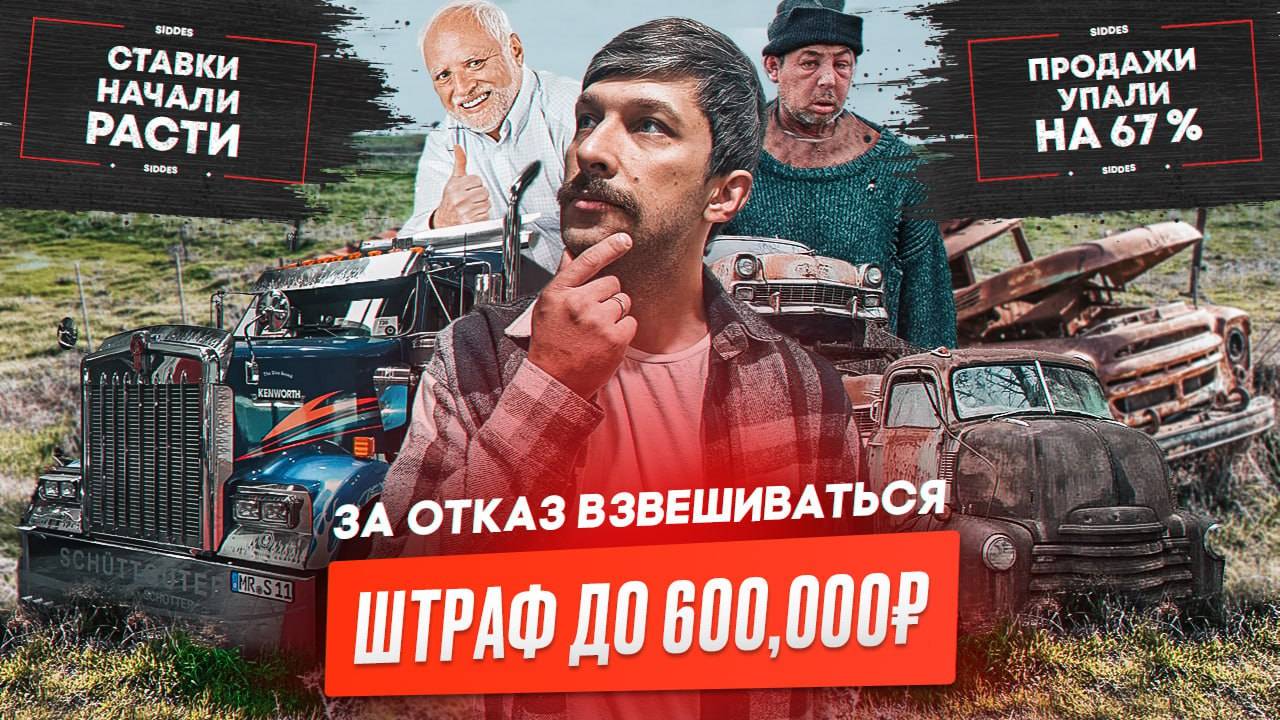Глушилки для Платона, Штраф на 600к рублей, 7 новых АПВГК, Ставки начали расти!