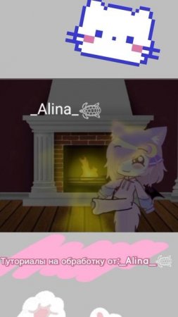 Туториалы на обработку от:_Alina_𓆉