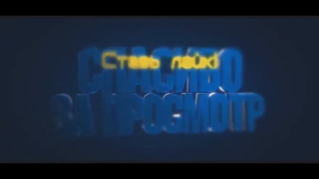 Моя новая концовка( +скачать концовку) смотреть онлайн