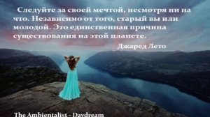 The Ambientalist - Daydream