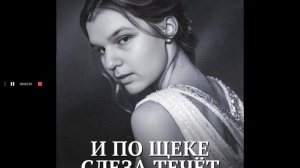 РОМАН - И по щеке слеза течёт (Музыка и слова - Роман Ковалев) (Альбом: Шанс ON)