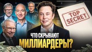 Что скрывают 10 богатейших людей мира. Золотые дети или настоящие гении бизнеса?