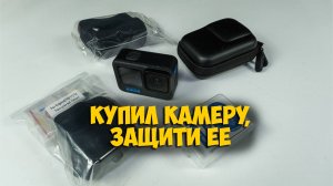 Нужные аксессуары для GoPro hero 12 с Aliexpress