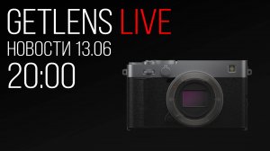 Фотоновости GetLens: Fujifilm X-E5, Fujifilm XF 23mm F2.8 R WR, Sigma 28-105mm T3 AF Cine Zoom