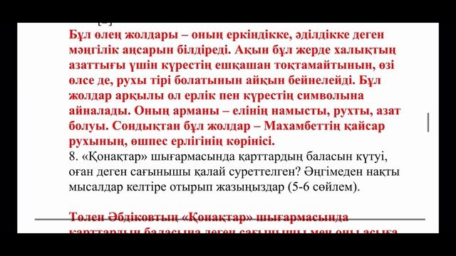 Қазақ әдебиеті 7-сынып ТЖБ жауабы4-тоқсан #тжбжауабы #қ?