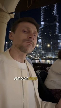 Сколько стоит ужин с видом на Бурдж-Халифа
