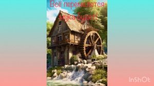 Уютная пекарня и старинная мельница, релакс и море  в романе «Лимонный хлеб с маком»