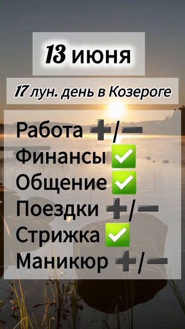 Лунный день 13 июня 2025 года