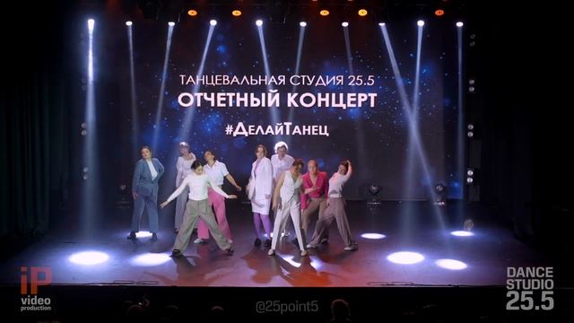 1. Jazz Funk. Choreo by Sasha Vasilyeva  Отчётный концерт Dance Studio 25.5