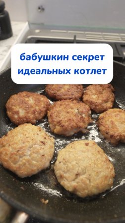 Рецепт вкусных котлет