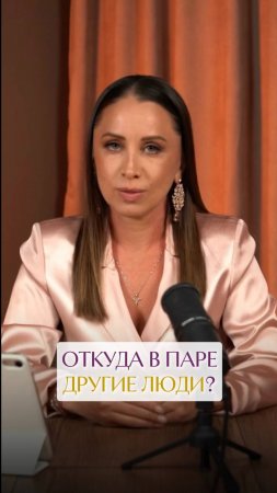 Откуда в отношениях между мужчиной и женщиной другие люди?