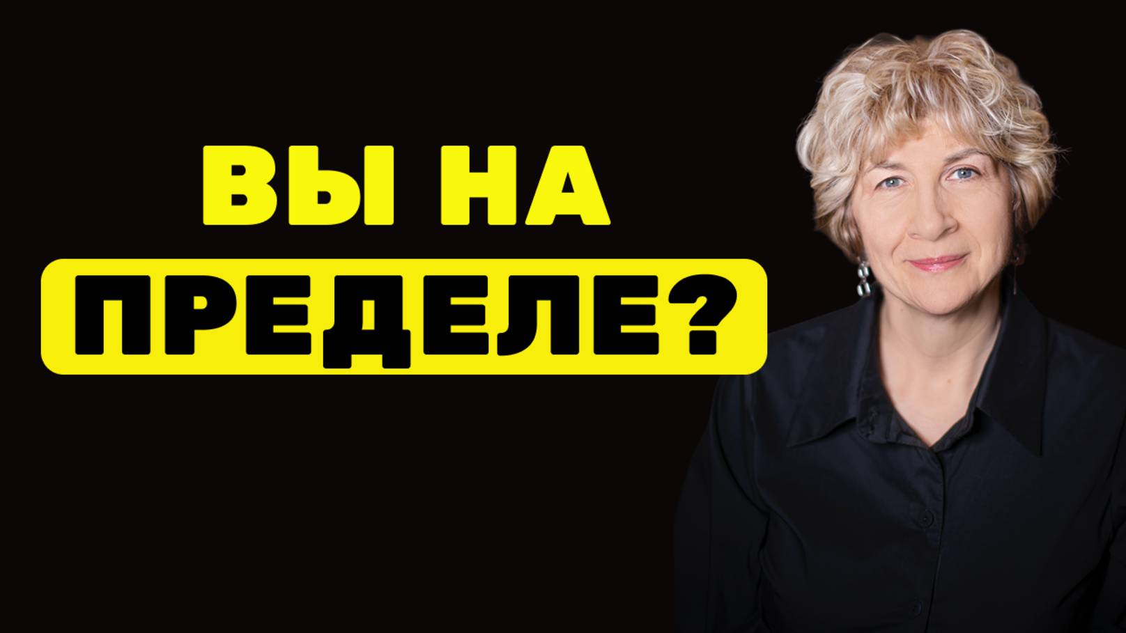 Как ВЫТАЩИТЬ СЕБЯ СО ДНА и НАЧАТЬ ЖИТЬ по-настоящему?