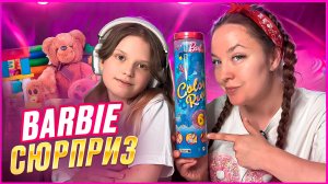 ❤️Обзор крутой куклы Barbie-СЮРПРИЗ Reveal Denim❤️